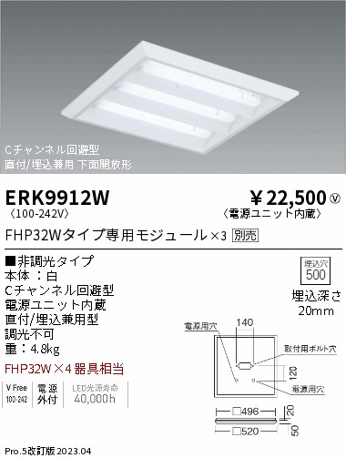安心のメーカー保証【インボイス対応店】ERK9912W 遠藤照明 ベースライト 天井埋込型 LED ランプ別売 Ｎ区分 Ｎ発送の画像