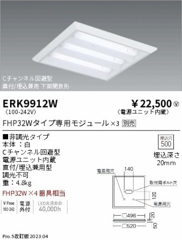 安心のメーカー保証【インボイス対応店】ERK9912W 遠藤照明 ベースライト 天井埋込型 LED ランプ別売 Ｎ区分の画像