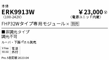 安心のメーカー保証【インボイス対応店】ERK9913W 遠藤照明 ベースライト 天井埋込型 LED ランプ別売 Ｎ区分の画像