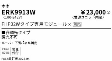 安心のメーカー保証【インボイス対応店】ERK9913W 遠藤照明 ベースライト 天井埋込型 LED ランプ別売 Ｎ区分の画像