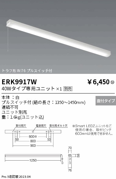 安心のメーカー保証【インボイス対応店】ERK9917W 遠藤照明 ベースライト 一般形 LED ランプ別売 Ｎ区分 Ｎ発送の画像