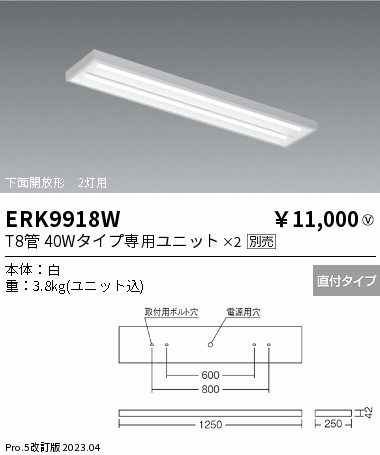 安心のメーカー保証【インボイス対応店】ERK9918W 遠藤照明 ベースライト 一般形 LED ランプ別売 Ｎ区分 メーカー直送の画像