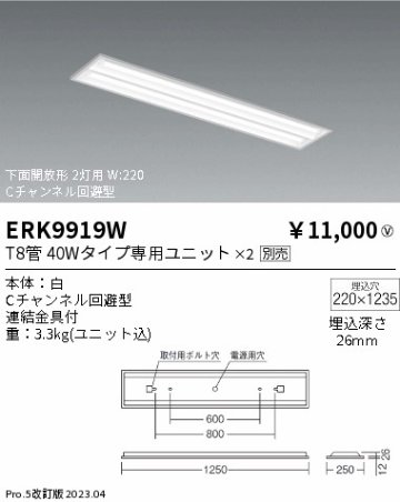 安心のメーカー保証【インボイス対応店】ERK9919W 遠藤照明 ベースライト 天井埋込型 LED ランプ別売 Ｎ区分の画像