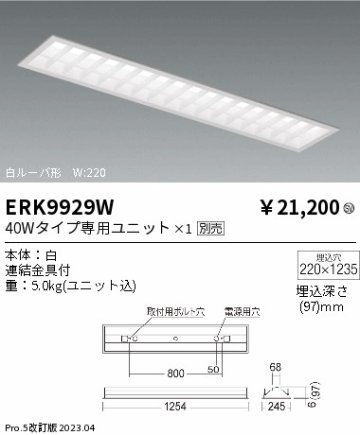 安心のメーカー保証【インボイス対応店】ERK9929W 遠藤照明 ベースライト 天井埋込型 LED ランプ別売 Ｎ区分の画像