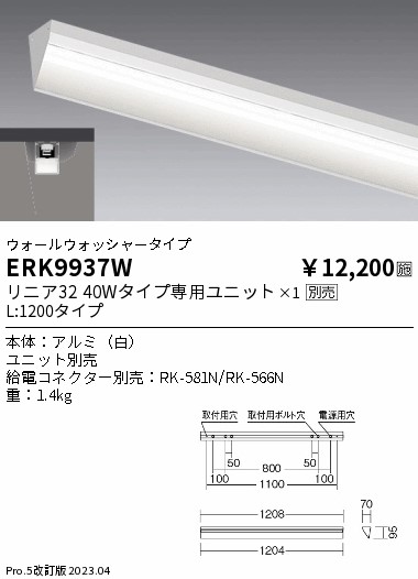 安心のメーカー保証【インボイス対応店】ERK9937W 遠藤照明 ベースライト 一般形 LED ランプ別売 Ｎ区分 Ｎ発送の画像