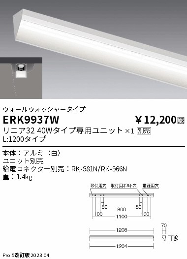 安心のメーカー保証【インボイス対応店】ERK9937W 遠藤照明 ベースライト 一般形 LED ランプ別売 Ｎ区分 メーカー直送の画像