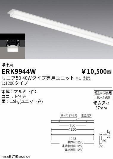 安心のメーカー保証【インボイス対応店】ERK9944W 遠藤照明 ベースライト 天井埋込型 LED ランプ別売 Ｎ区分の画像