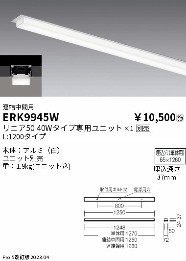 安心のメーカー保証【インボイス対応店】ERK9945W 遠藤照明 ベースライト 天井埋込型 LED ランプ別売 Ｎ区分の画像