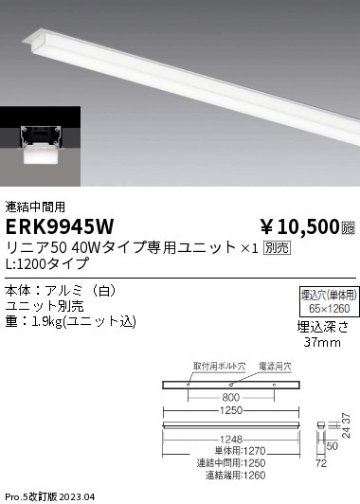 安心のメーカー保証【インボイス対応店】ERK9945W 遠藤照明 ベースライト 天井埋込型 LED ランプ別売 Ｎ区分の画像