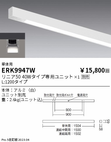 安心のメーカー保証【インボイス対応店】ERK9947W 遠藤照明 ベースライト 一般形 LED ランプ別売 Ｎ区分 メーカー直送の画像