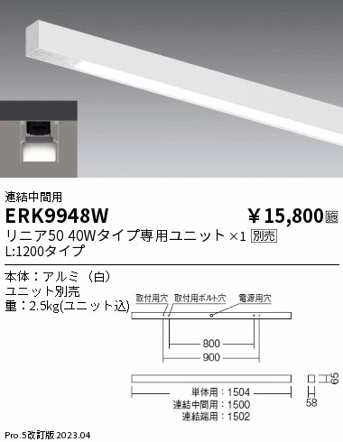 安心のメーカー保証【インボイス対応店】ERK9948W 遠藤照明 ベースライト 一般形 LED ランプ別売 Ｎ区分 メーカー直送の画像