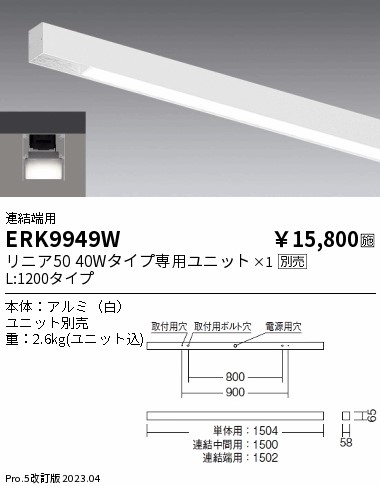 安心のメーカー保証【インボイス対応店】ERK9949W 遠藤照明 ベースライト 一般形 LED ランプ別売 Ｎ区分 メーカー直送の画像