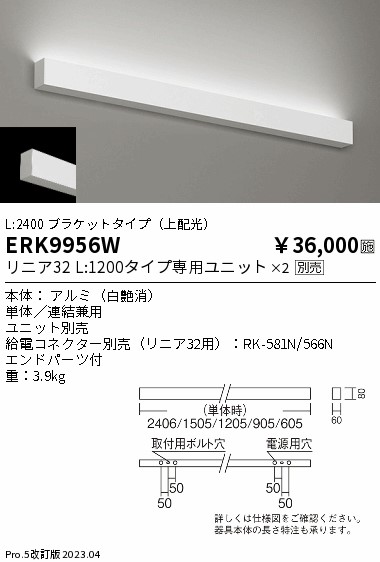 安心のメーカー保証【インボイス対応店】ERK9956W （給電コネクター別売） 遠藤照明 ベースライト 間接照明・建築化照明 LED ランプ別売 Ｎ区分の画像