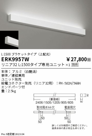 安心のメーカー保証【インボイス対応店】ERK9957W （給電コネクター別売） 遠藤照明 ベースライト 間接照明・建築化照明 LED ランプ別売 Ｎ区分 メーカー直送の画像