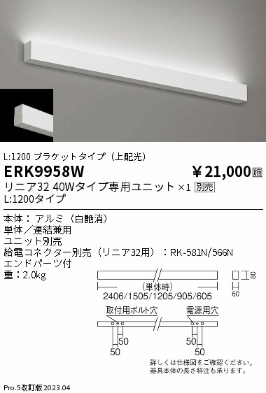 安心のメーカー保証【インボイス対応店】ERK9958W （給電コネクター別売） 遠藤照明 ベースライト 間接照明・建築化照明 LED ランプ別売 Ｎ区分の画像