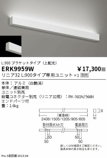 安心のメーカー保証【インボイス対応店】ERK9959W （給電コネクター別売） 遠藤照明 ベースライト 間接照明・建築化照明 LED ランプ別売 Ｎ区分の画像