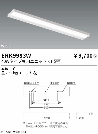 安心のメーカー保証【インボイス対応店】ERK9983W 遠藤照明 ベースライト 一般形 LED ランプ別売 Ｎ区分 メーカー直送の画像