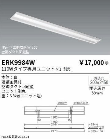 安心のメーカー保証【インボイス対応店】ERK9984W 遠藤照明 宅配便不可ベースライト 天井埋込型 LED ランプ別売 Ｎ区分の画像