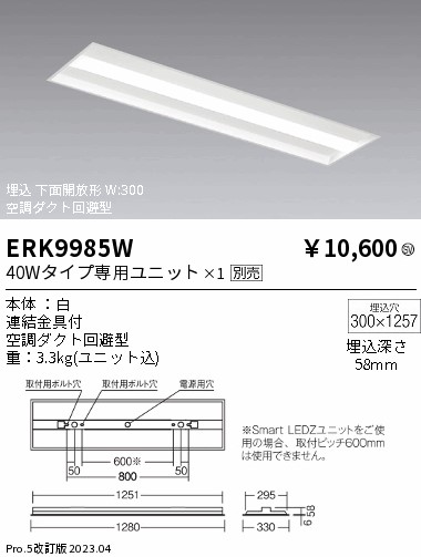 安心のメーカー保証【インボイス対応店】ERK9985W 遠藤照明 ベースライト 天井埋込型 LED ランプ別売 Ｎ区分の画像