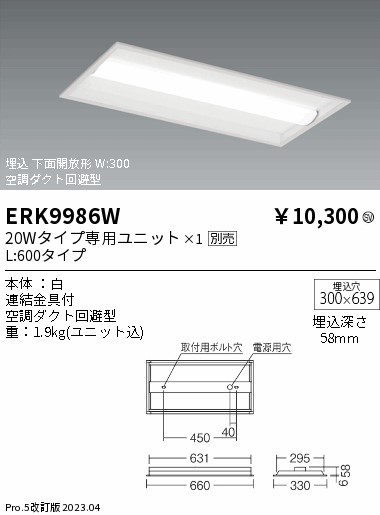 安心のメーカー保証【インボイス対応店】ERK9986W 遠藤照明 ベースライト 天井埋込型 LED ランプ別売 Ｎ区分 Ｎ発送の画像