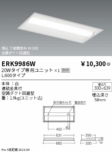 安心のメーカー保証【インボイス対応店】ERK9986W 遠藤照明 ベースライト 天井埋込型 LED ランプ別売 Ｎ区分の画像