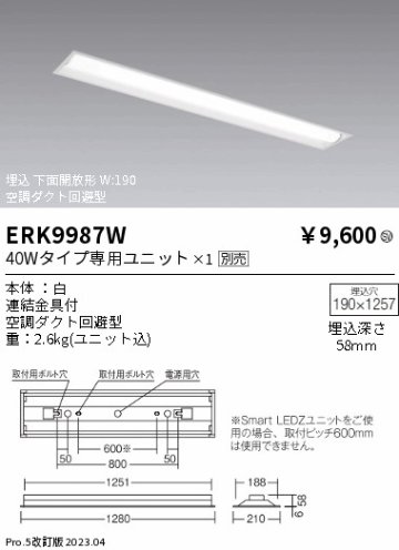 安心のメーカー保証【インボイス対応店】ERK9987W 遠藤照明 ベースライト 天井埋込型 LED ランプ別売 Ｎ区分の画像