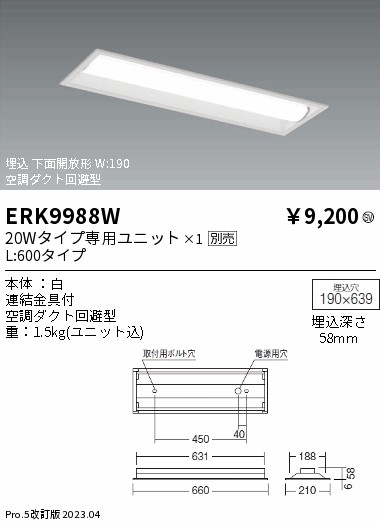 安心のメーカー保証【インボイス対応店】ERK9988W 遠藤照明 ベースライト 天井埋込型 LED ランプ別売 Ｎ区分 Ｎ発送の画像