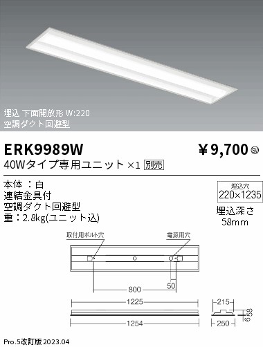安心のメーカー保証【インボイス対応店】ERK9989W 遠藤照明 ベースライト 天井埋込型 LED ランプ別売 Ｎ区分 メーカー直送の画像