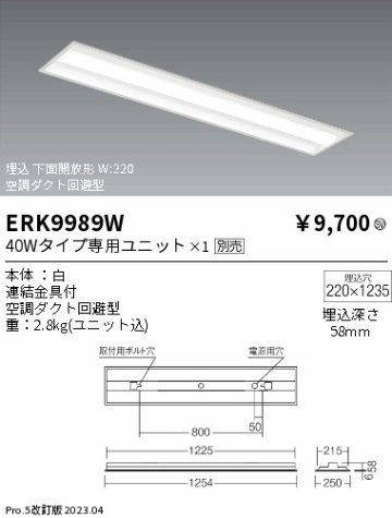 安心のメーカー保証【インボイス対応店】ERK9989W 遠藤照明 ベースライト 天井埋込型 LED ランプ別売 Ｎ区分画像