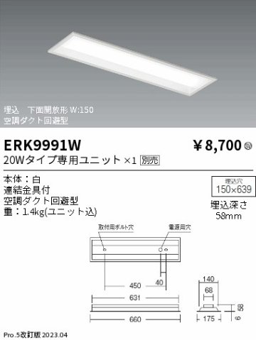 安心のメーカー保証【インボイス対応店】ERK9991W 遠藤照明 ベースライト 天井埋込型 LED ランプ別売 Ｎ区分 Ｎ発送の画像