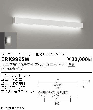 安心のメーカー保証【インボイス対応店】ERK9995W 遠藤照明 ベースライト 一般形 LED ランプ別売 Ｎ区分 メーカー直送の画像