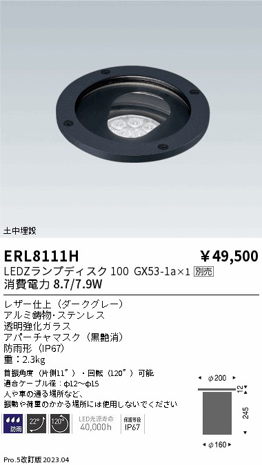 安心のメーカー保証【インボイス対応店】ERL8111H 遠藤照明 屋外灯 その他屋外灯 LED ランプ別売 Ｎ区分 Ｎ発送の画像