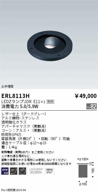 安心のメーカー保証【インボイス対応店】ERL8113H 遠藤照明 屋外灯 その他屋外灯 LED ランプ別売 Ｎ区分の画像