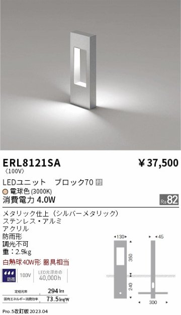 安心のメーカー保証【インボイス対応店】ERL8121SA 遠藤照明 屋外灯 ポールライト LED  Ｎ区分 Ｎ発送の画像