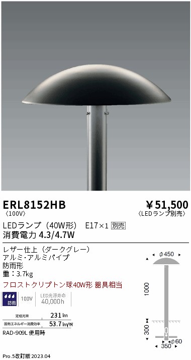 安心のメーカー保証【インボイス対応店】ERL8152HB 遠藤照明 屋外灯 ポールライト LED ランプ別売 Ｎ区分 メーカー直送の画像