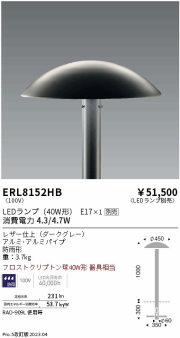 安心のメーカー保証【インボイス対応店】ERL8152HB 遠藤照明 屋外灯 ポールライト LED ランプ別売 Ｎ区分 Ｎ発送の画像