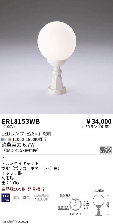 安心のメーカー保証【インボイス対応店】ERL8153WB 遠藤照明 屋外灯 その他屋外灯 LED ランプ別売 Ｎ区分の画像