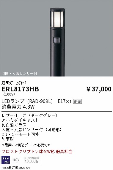 安心のメーカー保証【インボイス対応店】ERL8173HB （ポール別売） 遠藤照明 屋外灯 ポールライト LED ランプ別売 Ｎ区分 Ｎ発送の画像