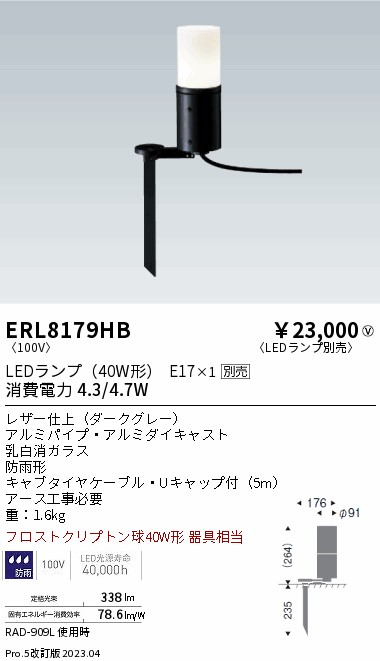 安心のメーカー保証【インボイス対応店】ERL8179HB 遠藤照明 屋外灯 ガーデンライト LED ランプ別売 Ｎ区分 Ｎ発送の画像