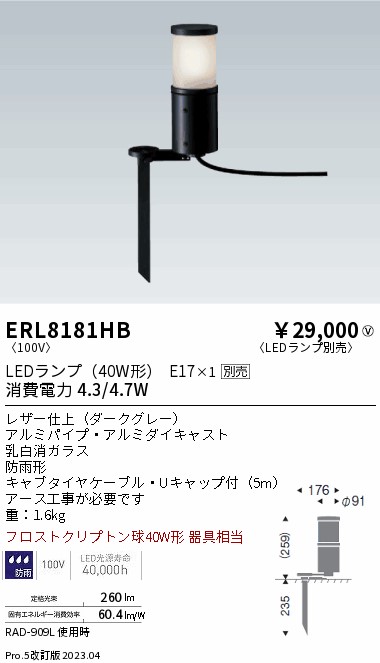 安心のメーカー保証【インボイス対応店】ERL8181HB 遠藤照明 屋外灯 ガーデンライト LED ランプ別売 Ｎ区分 Ｎ発送の画像