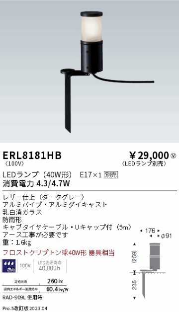 安心のメーカー保証【インボイス対応店】ERL8181HB 遠藤照明 屋外灯 ガーデンライト LED ランプ別売 Ｎ区分 Ｎ発送の画像