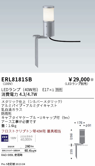 安心のメーカー保証【インボイス対応店】ERL8181SB 遠藤照明 屋外灯 ガーデンライト LED ランプ別売 Ｎ区分 Ｎ発送の画像
