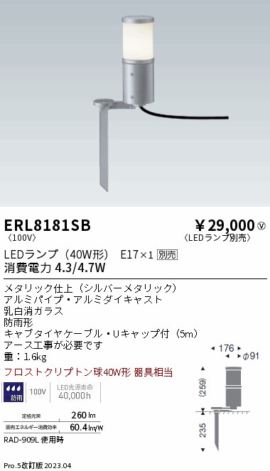 安心のメーカー保証【インボイス対応店】ERL8181SB 遠藤照明 屋外灯 ガーデンライト LED ランプ別売 Ｎ区分の画像