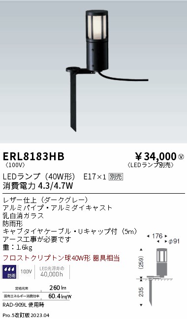 安心のメーカー保証【インボイス対応店】ERL8183HB 遠藤照明 屋外灯 ガーデンライト LED ランプ別売 Ｎ区分 Ｎ発送の画像