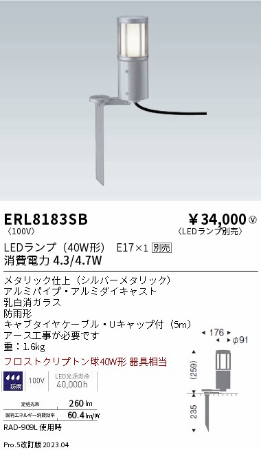 安心のメーカー保証【インボイス対応店】ERL8183SB 遠藤照明 屋外灯 ガーデンライト LED ランプ別売 Ｎ区分 Ｎ発送の画像