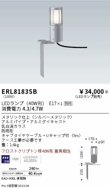 安心のメーカー保証【インボイス対応店】ERL8183SB 遠藤照明 屋外灯 ガーデンライト LED ランプ別売 Ｎ区分の画像