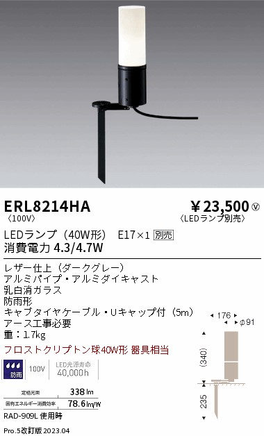 安心のメーカー保証【インボイス対応店】ERL8214HA 遠藤照明 屋外灯 ガーデンライト LED ランプ別売 Ｎ区分の画像