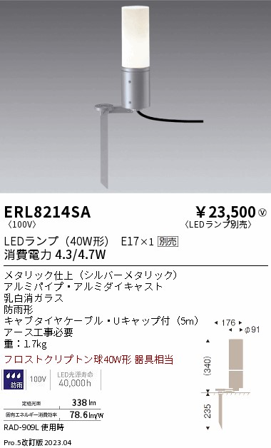 安心のメーカー保証【インボイス対応店】ERL8214SA 遠藤照明 屋外灯 ガーデンライト LED ランプ別売 Ｎ区分 Ｎ発送の画像