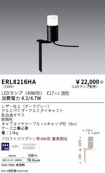 安心のメーカー保証【インボイス対応店】ERL8216HA 遠藤照明 屋外灯 ガーデンライト LED ランプ別売 Ｎ区分 Ｎ発送の画像