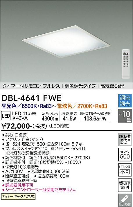 安心のメーカー保証【インボイス対応店】DBL-4641FWE ダイコー ベースライト タイマー付リモコン・プルレス　調色調光タイプ　高気密SB形 LED リモコン付 大光電機の画像